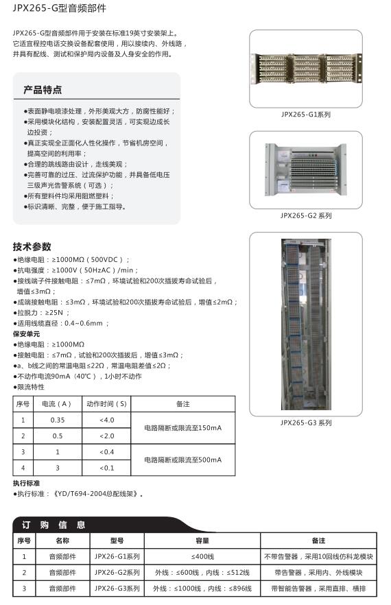 音频配线架