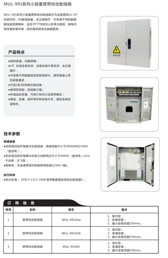 宽带综合箱