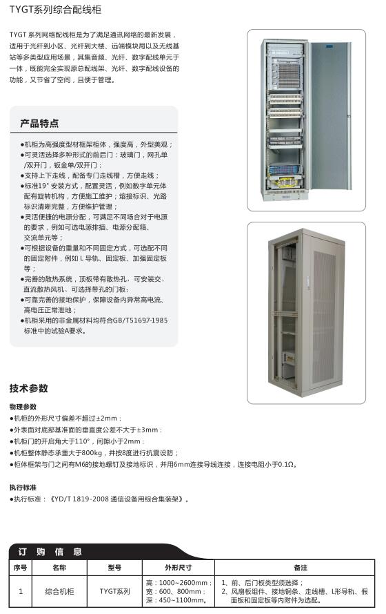 TYGT综合柜系列