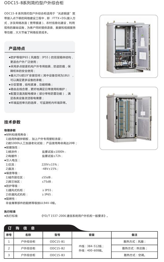 户外综合柜