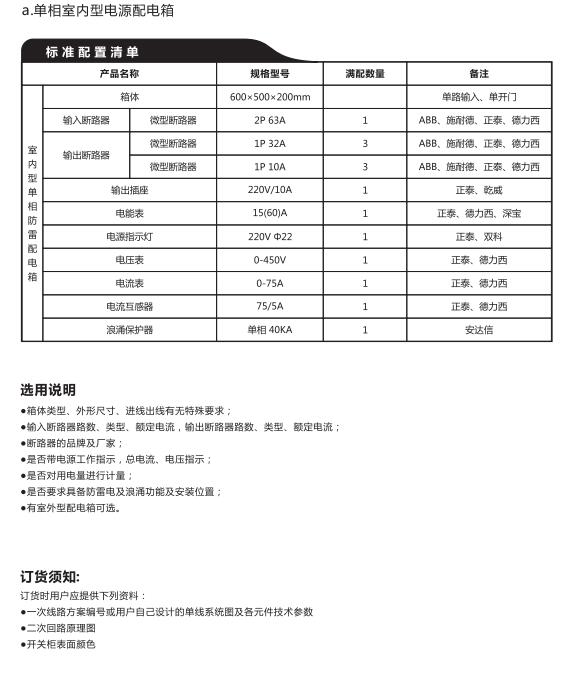 交流电源配电箱