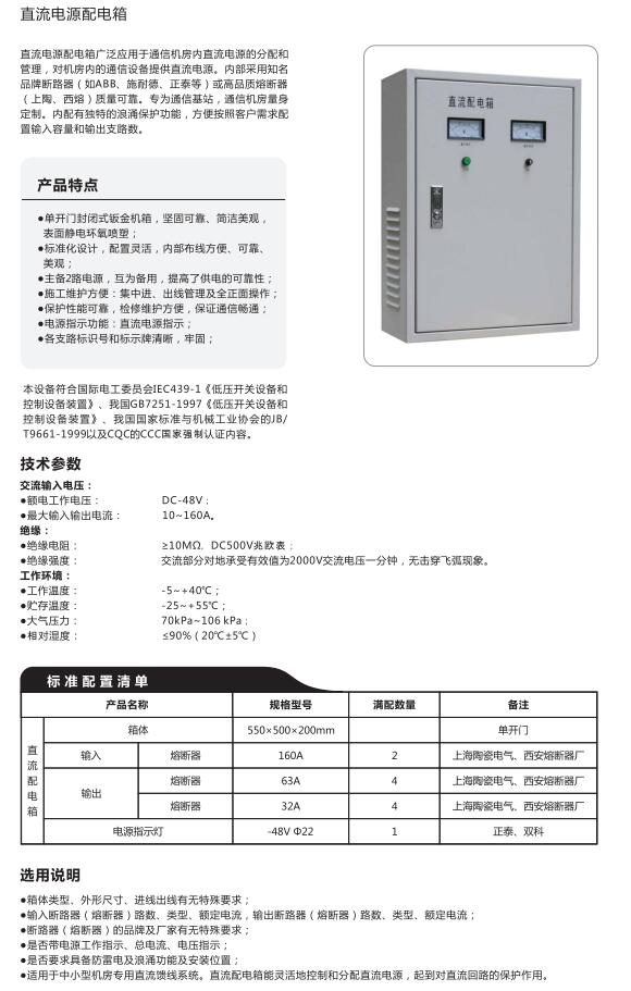 直流电源配电箱