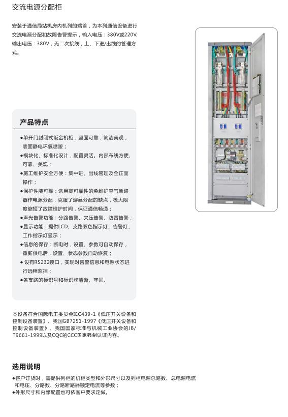 交流电源分配柜